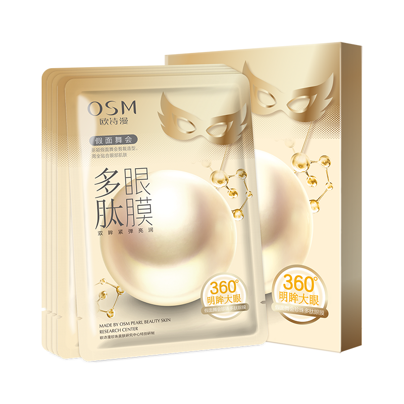 欧诗漫眼膜贴淡化细纹抗皱提拉