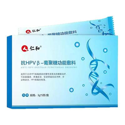 仁和抗HPVβ-葡聚糖功能敷料3g*5支盒药房正品ZY