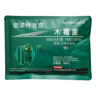 牛博士泰诺木霉菌生物杀菌剂灰霉病枯萎病生物农药杀菌剂