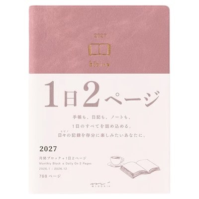 midori2027年一日双页两页手账本
