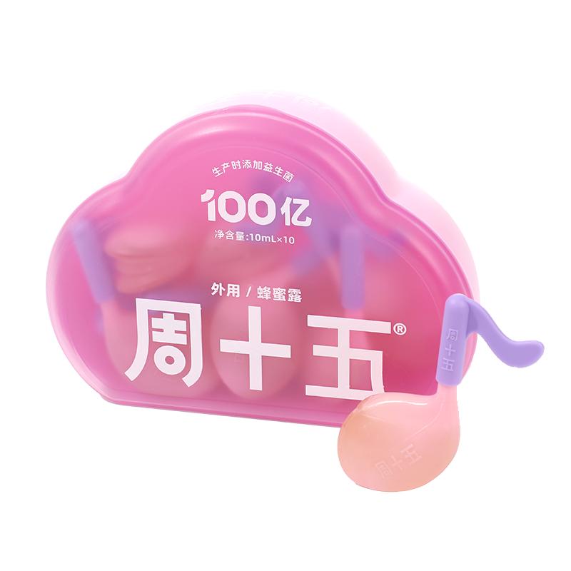 周十五益生菌蜂蜜露孕产妇孕期外用女性待产包备产用品歪头软管