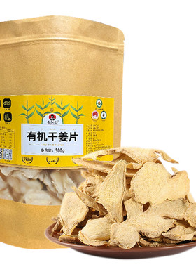 云南有机干姜片泡姜茶罗平小黄姜