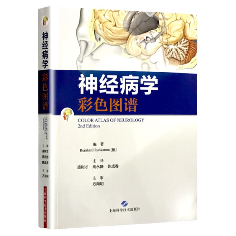 包邮正版神经病学彩色图谱 临床精神诊疗 神经病学 神经图谱 彩色图谱 神经病学 书籍 正版9787547831465上海科学技术出版