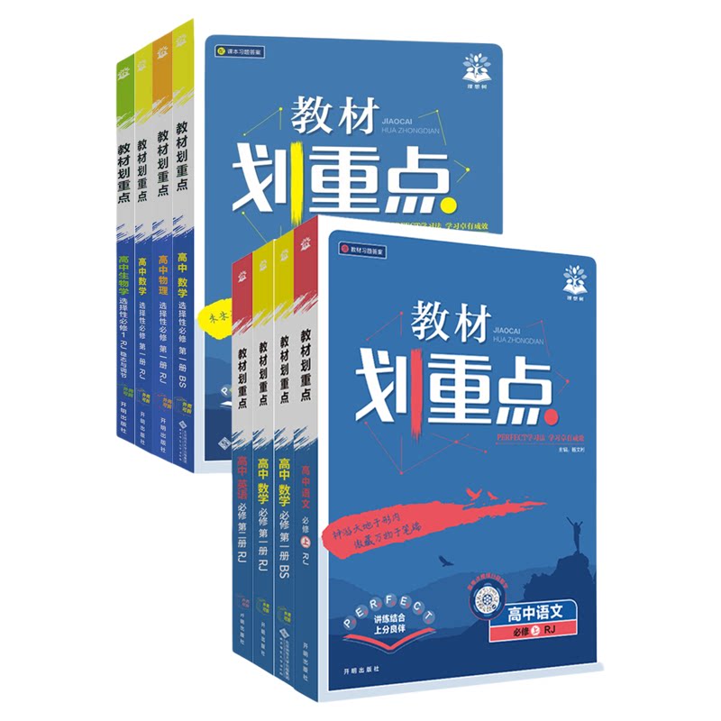 【官方直营】2026新版教材划重点