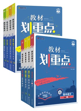 【官方直营】2026新版教材划重点