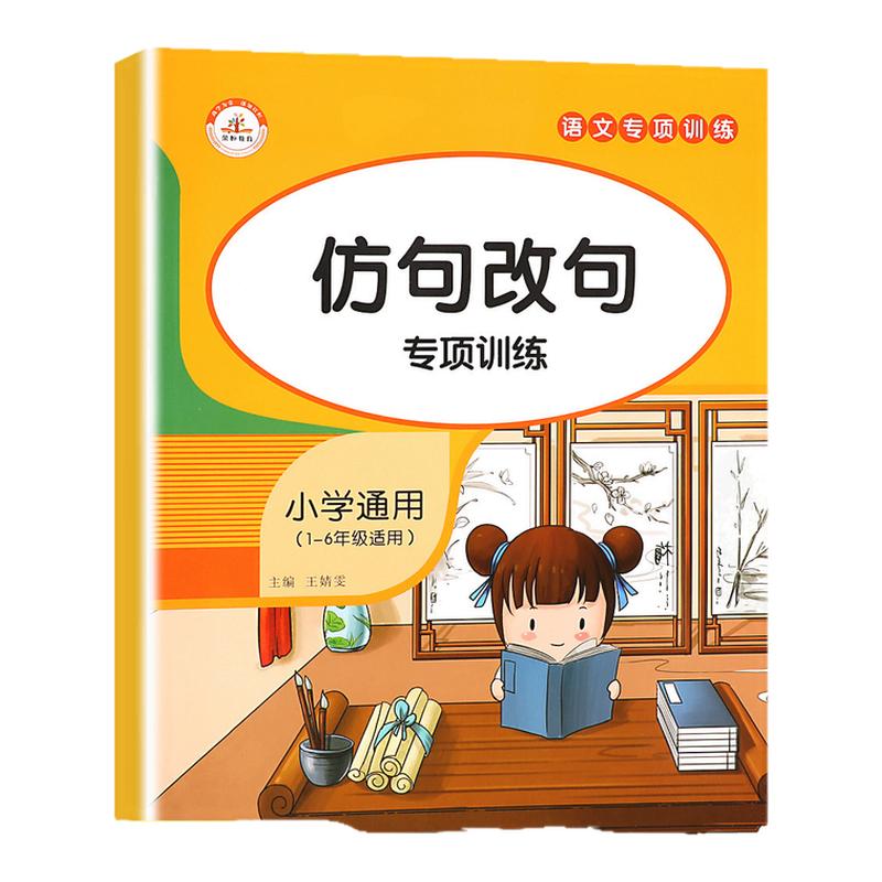 小学生仿句改句语文专项训练人教版一二三年级上册下册练习题句子训练