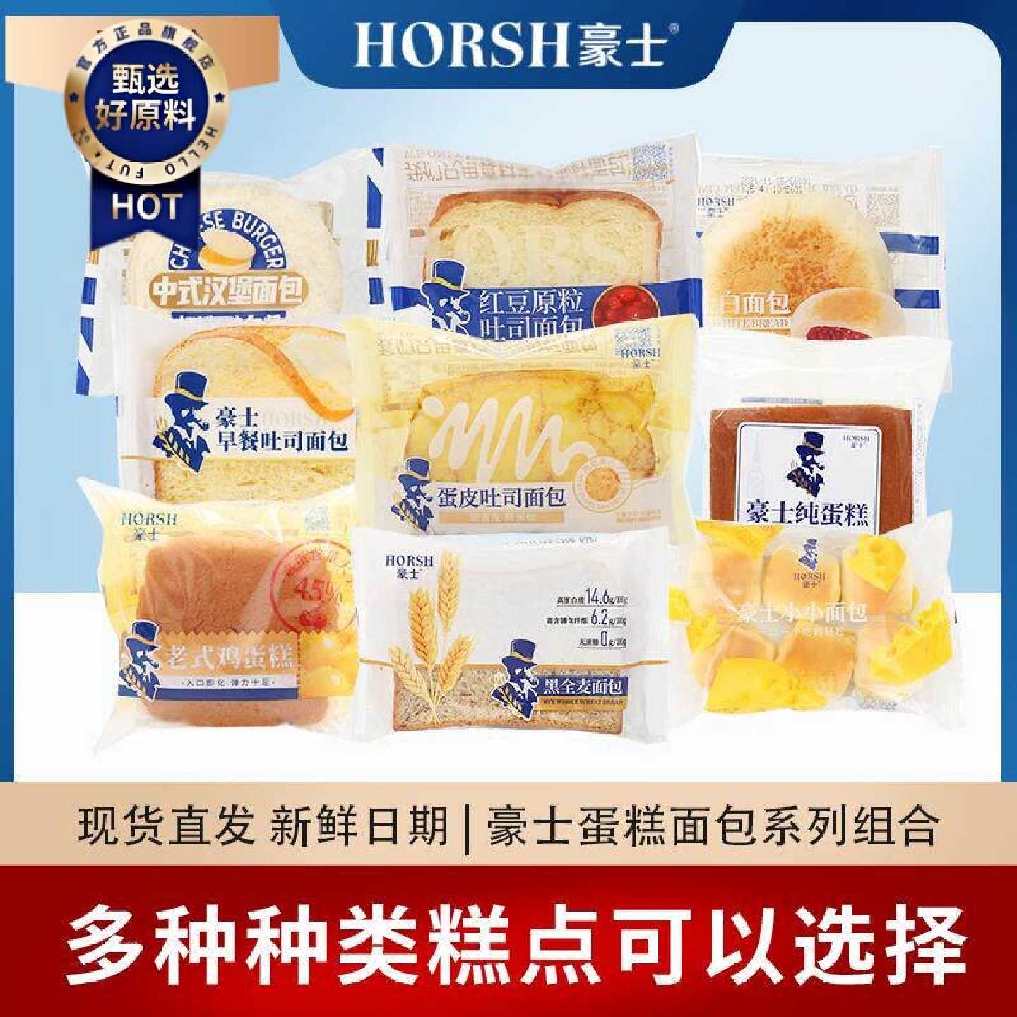 豪士口袋面包纯蛋糕全麦早餐蛋糕点心吐司三明治小小面包整箱零食