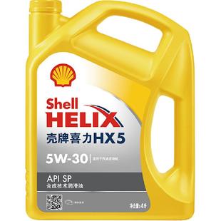 壳牌(Shell)黄喜力合成技术汽机油黄壳HX5 5W-30 API SP级 4L