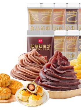 展艺低糖红豆沙月饼馅料莲蓉芝麻