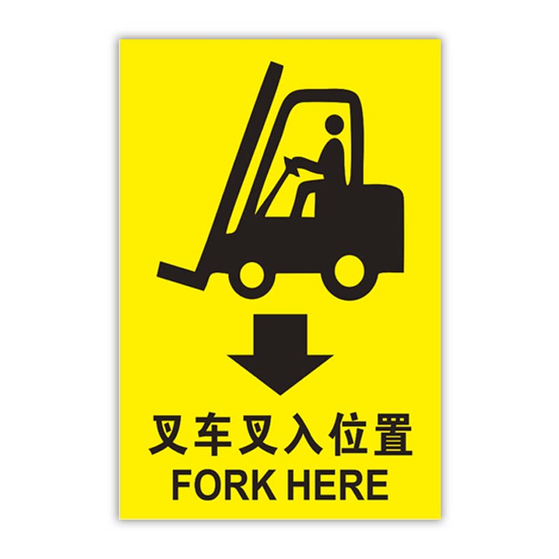 外包装箱起吊重心标识贴纸