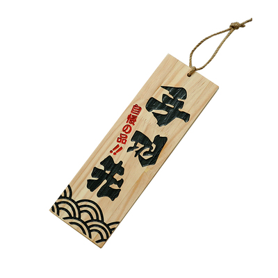 定制日式料理居酒屋装饰挂牌木牌