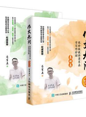作文九问基础篇+实战篇