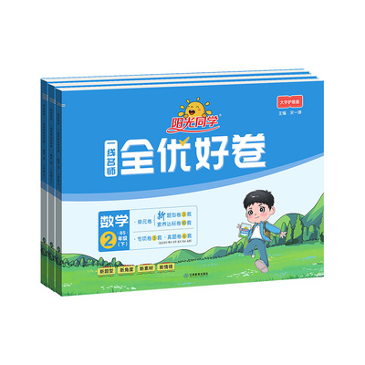 2026阳光同学全优好卷语数英