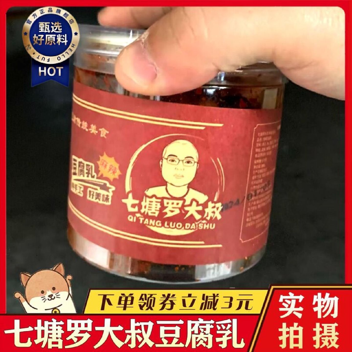 七塘罗大叔香辣豆腐乳川味下饭菜重庆味道麻辣鲜香川味腐乳即食品