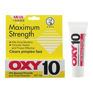 香港版曼秀雷敦OXY快治10号5号暗疮露祛痘消炎青春痘暗疮膏痘痘膏