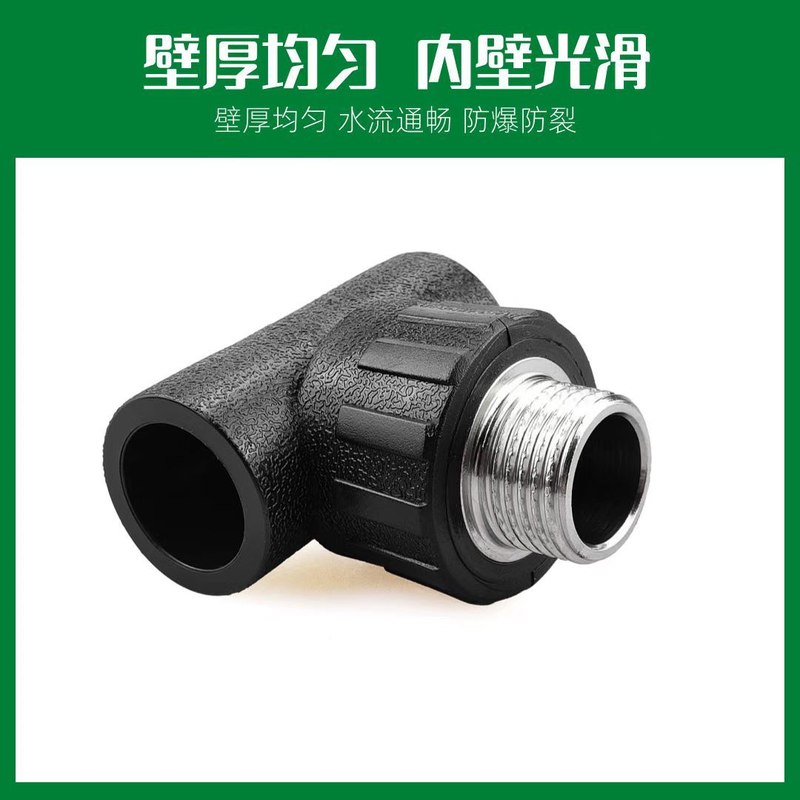 PE外丝三通外牙自来水管热熔管件20 25 32 4分pe水管接头配件