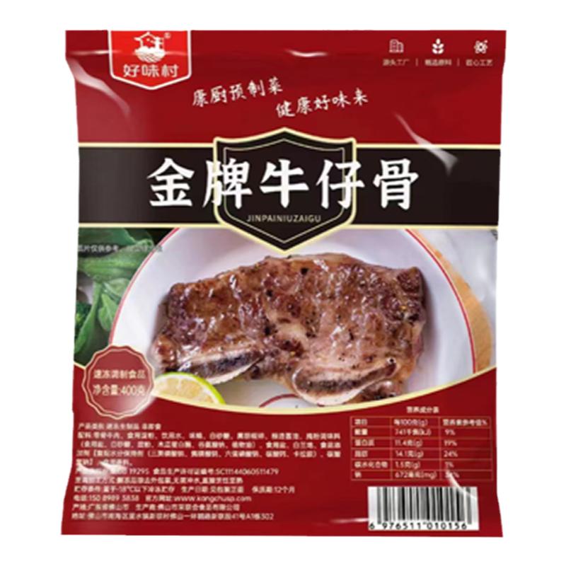 康厨金牌澳式牛仔骨商用原切冷冻