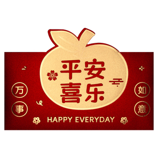 2024新款过年红包创意个性立体平安喜乐利是封加厚磨砂烫金红包袋