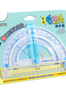 小学生数学画圆量角器