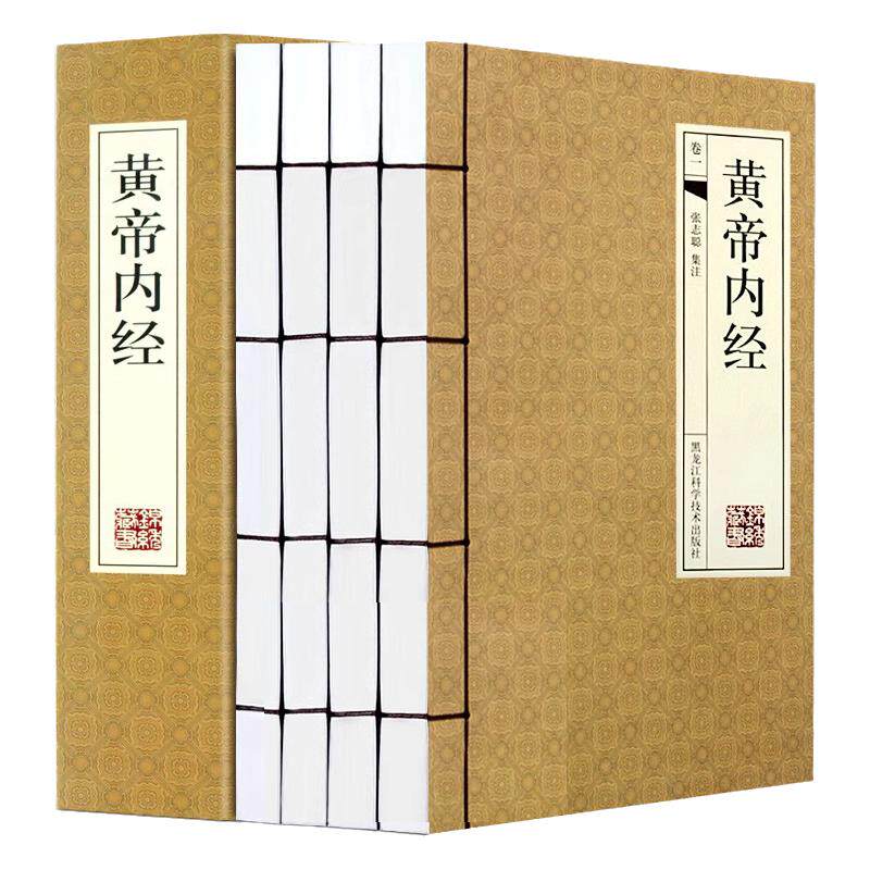黄帝内经 仿古线装书 原著带插图 全套足本 素问集注灵柩 皇帝内经中医养生智慧图书 全集4册16开带古典函套 正版书籍