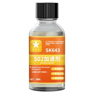 502加速剂促进剂加快胶水粘接速度低白化快干胶加速固化剂增加粘接强度加快固化时间促进加快剂加速固化降白