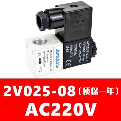 促气动电磁阀2V02508一进一出气阀二位二通控制阀开关阀220V24V品