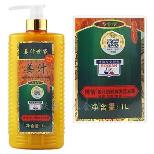 老姜王姜汁世家博倩热能头皮按摩膏1000ml生姜养发护发加粗加密