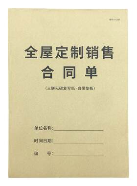 全屋定制合同装修定制合同