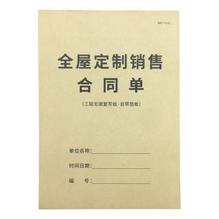 全屋定制合同装修公司定制销售协议书家装装饰全屋定制合同单家具定制订单本全屋定制销售合同单家装定制合同