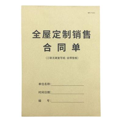 全屋定制合同装修定制合同