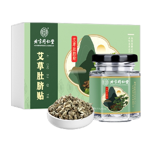 艾草肚脐贴去湿气重减排体内湿寒毒肥瘦调理脾胃身艾脐艾灸祛湿贴