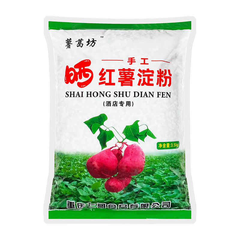农家纯红薯粉红苕淀粉家用炸酥