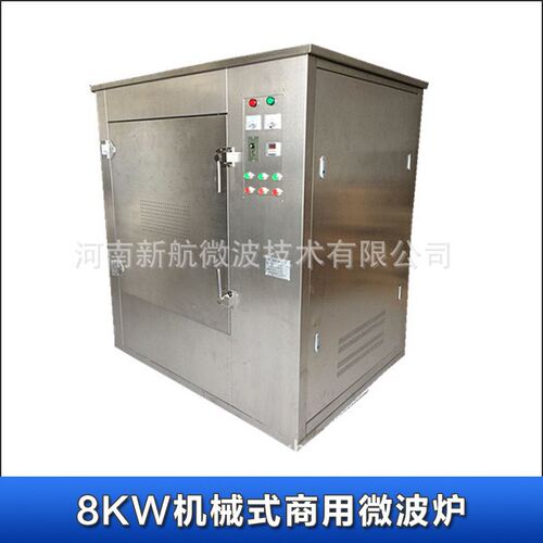 8KW箱式微波烘干干燥机香料调味品粉状料灭菌设备X8工业杀菌炉加