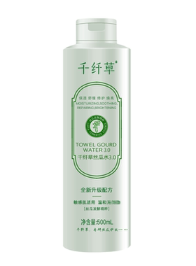 千纤草丝瓜水3.0款保湿补水正品