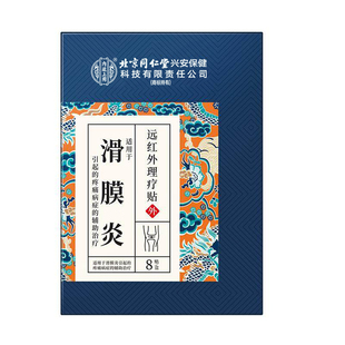 滑膜炎半月板损伤专用贴膏关节膝盖积液疼痛修复老寒腿穴位热敷贴