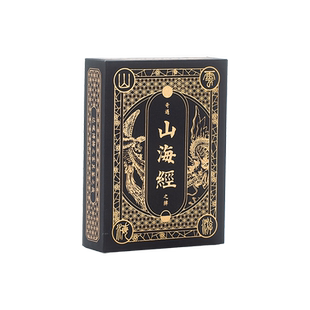 国家图书馆山海经创意扑克牌魔术道具黑金桌游文创送男女生日礼物