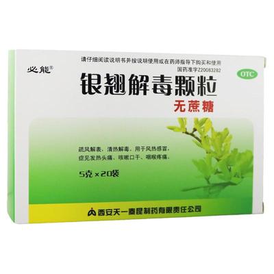 【必能】银翘解毒颗粒5g*20袋/盒