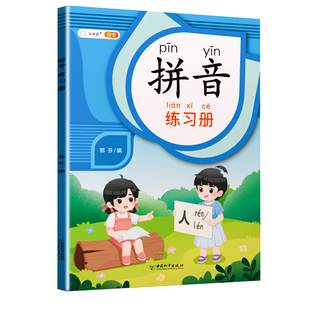 【斗半匠】一年级拼音专项练习册幼小衔接拼音拼读训练拼音启蒙教材幼儿园学前班入门教材人教版每日一练拼读小能手上册下册训练书