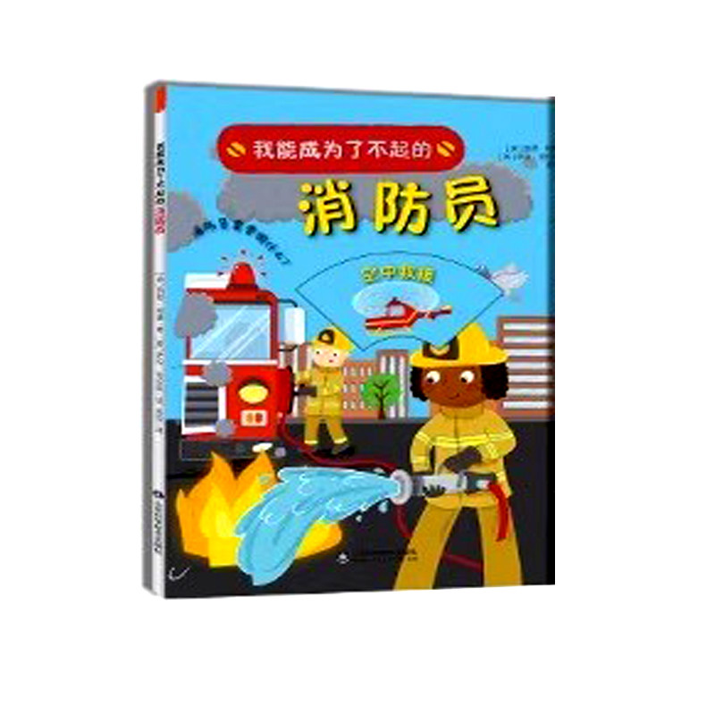 我能成为了不起的系列绘本全8册