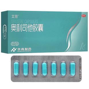 艾丽奥利司他胶囊配减肥茶正品官方旗舰店治疗肥胖或者体重超重xc