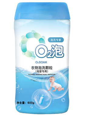 o2泡衣物泡洗颗粒02泡有氧洗衣粉