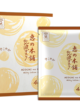 惠之本铺温泉水保湿紫苏乳液面膜