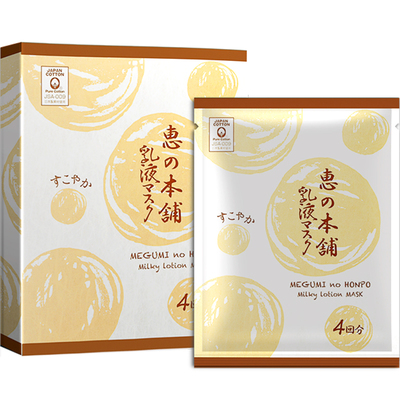 惠之本铺温泉水保湿紫苏乳液面膜