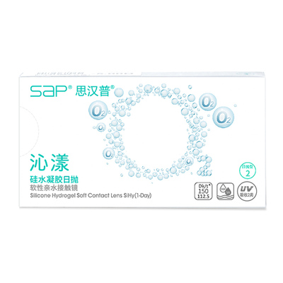 宝岛眼镜SAP沁漾硅水凝胶日抛2片盒高透氧近视隐形眼镜原装进口