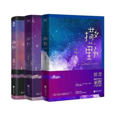 撒野3完结篇全三册言情小说巫哲