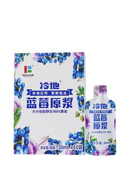呼伦贝尔蓝莓汁蓝莓果纯果汁野生蓝莓果30ml*10袋