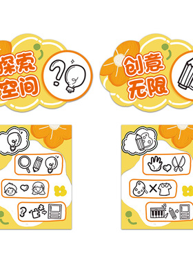 幼儿园多巴胺橙黄色主题贴画