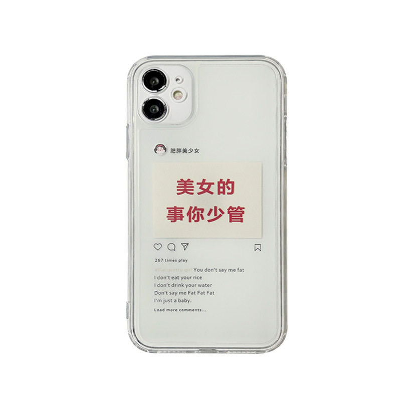 美女的事你少管苹果硅胶简约软壳