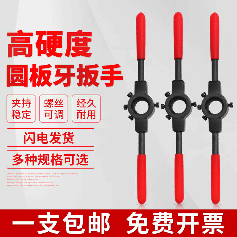 圆板牙扳手公制绞手高硬度手动攻牙攻丝工具圆板牙架绞手架绞丝器