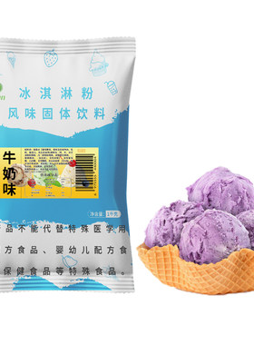 硬冰淇淋粉商用摆摊专用硬冰挖球